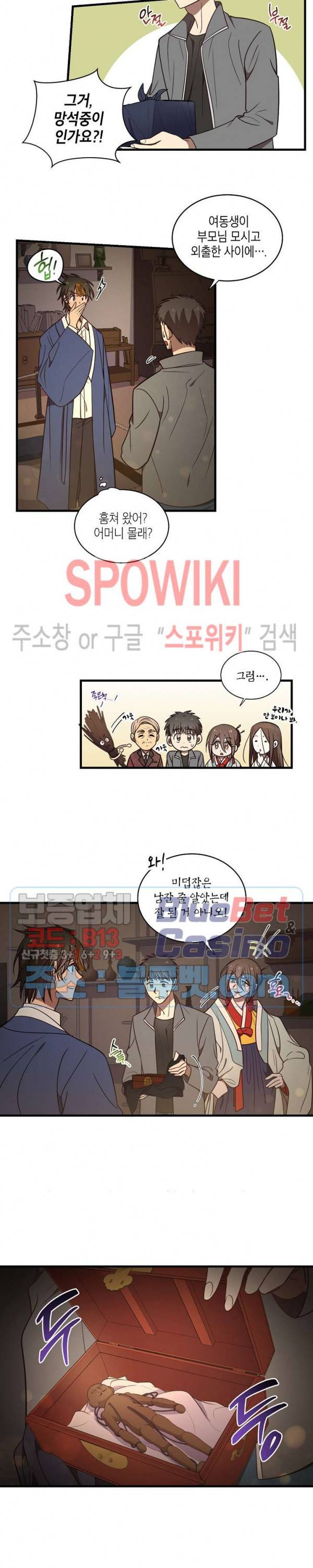동천 만물수리점 69화 12