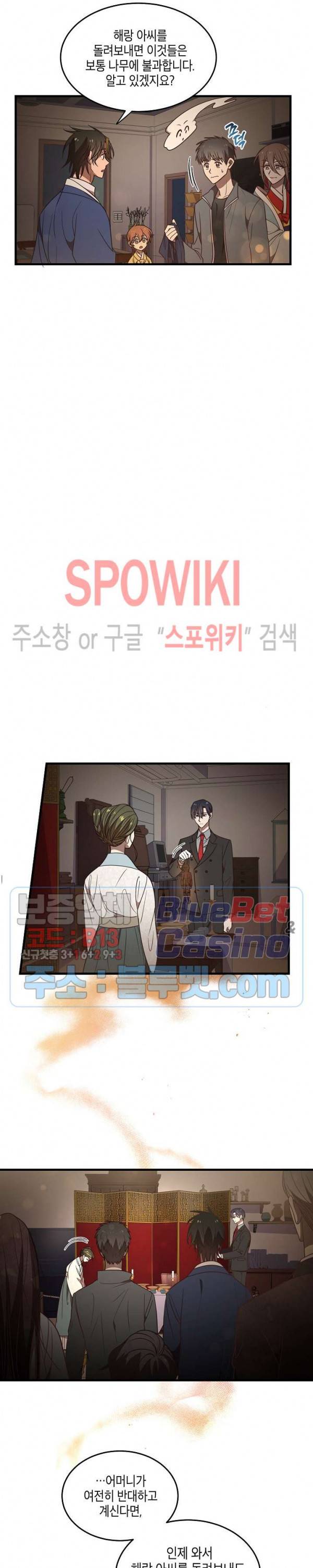 동천 만물수리점 69화 13