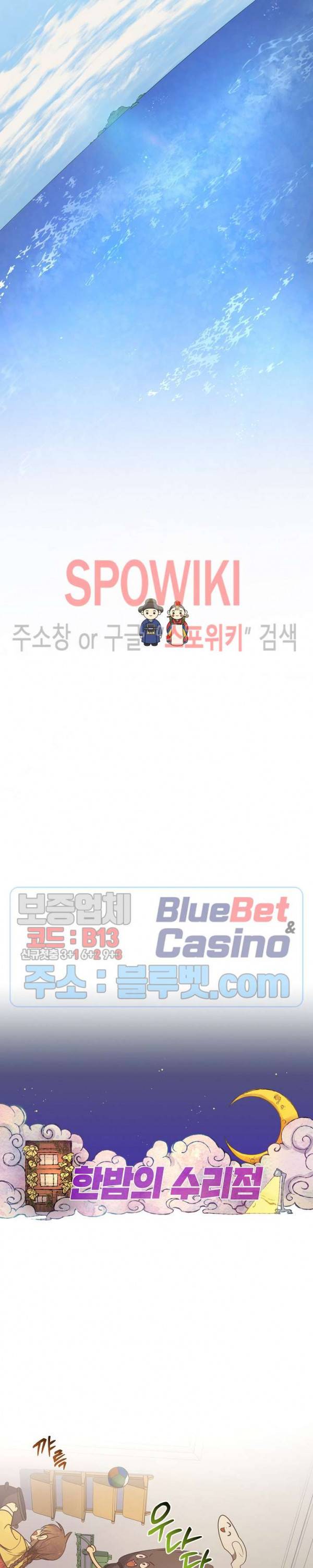 동천 만물수리점 69화 16