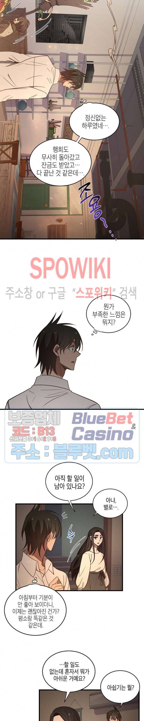 동천 만물수리점 69화 17