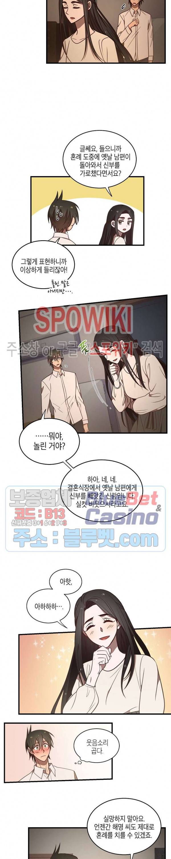 동천 만물수리점 69화 18