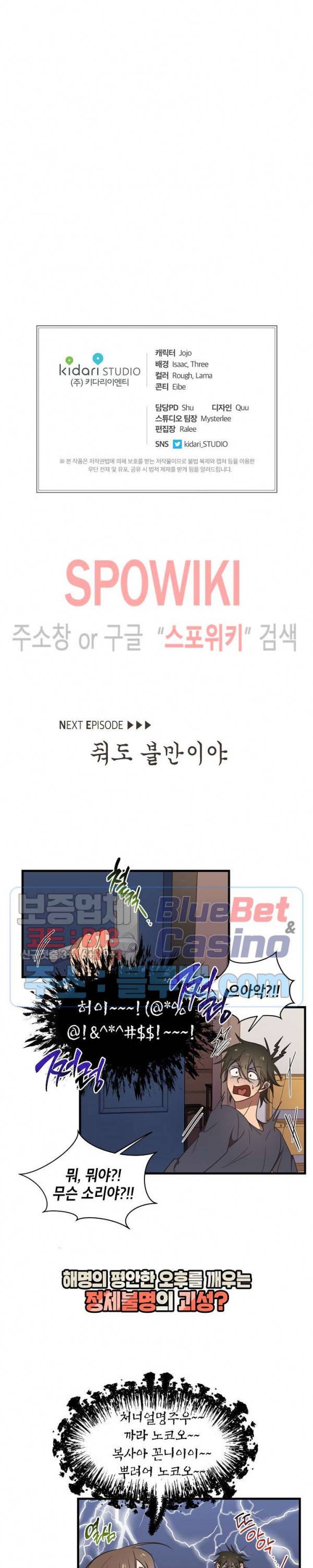 동천 만물수리점 69화 20