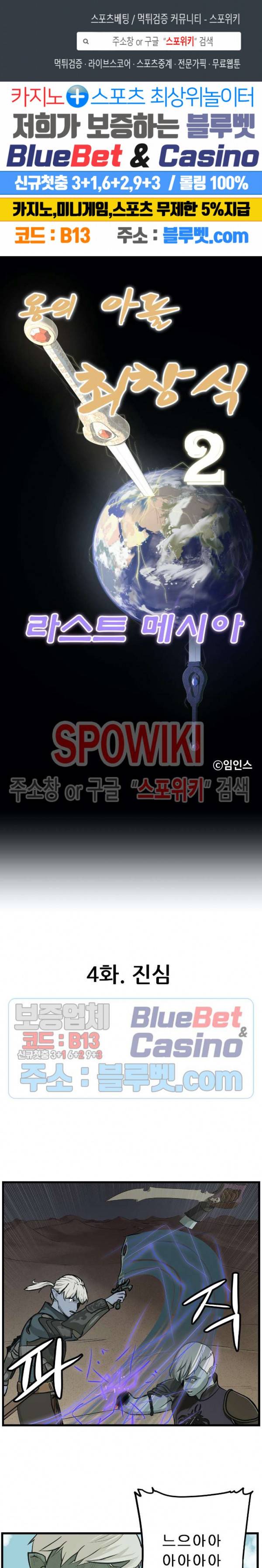 용의 아들 최창식 87화 1