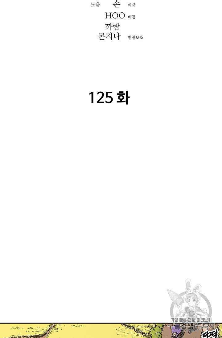 아비무쌍 125화 2