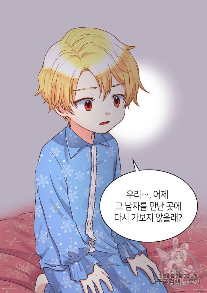 쌍둥이 남매의 뉴라이프 11화 3