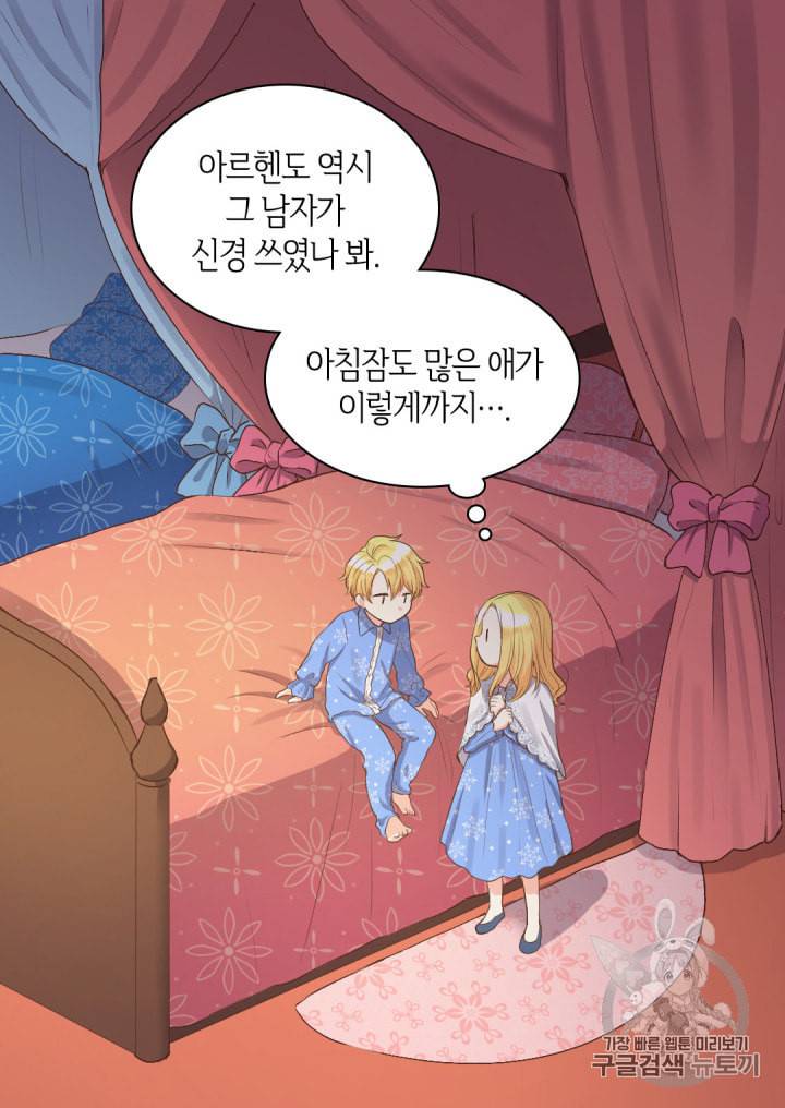 쌍둥이 남매의 뉴라이프 11화 5