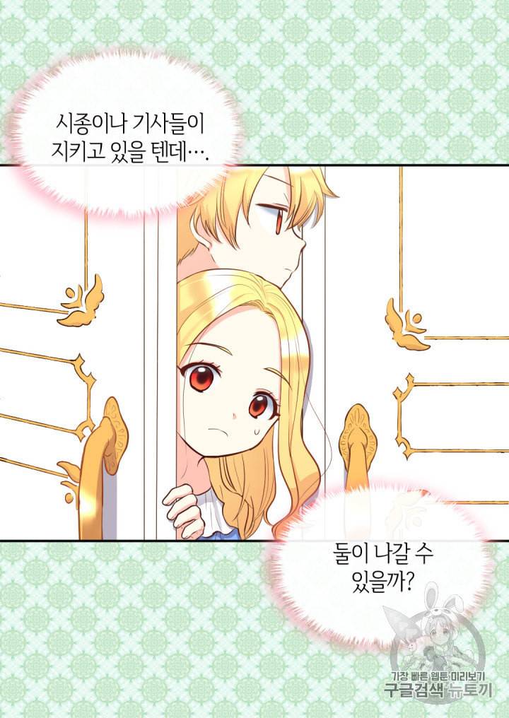 쌍둥이 남매의 뉴라이프 11화 7