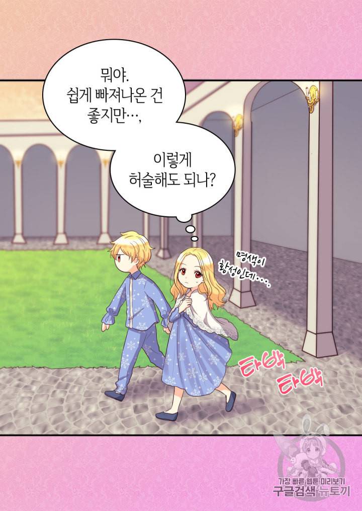 쌍둥이 남매의 뉴라이프 11화 9