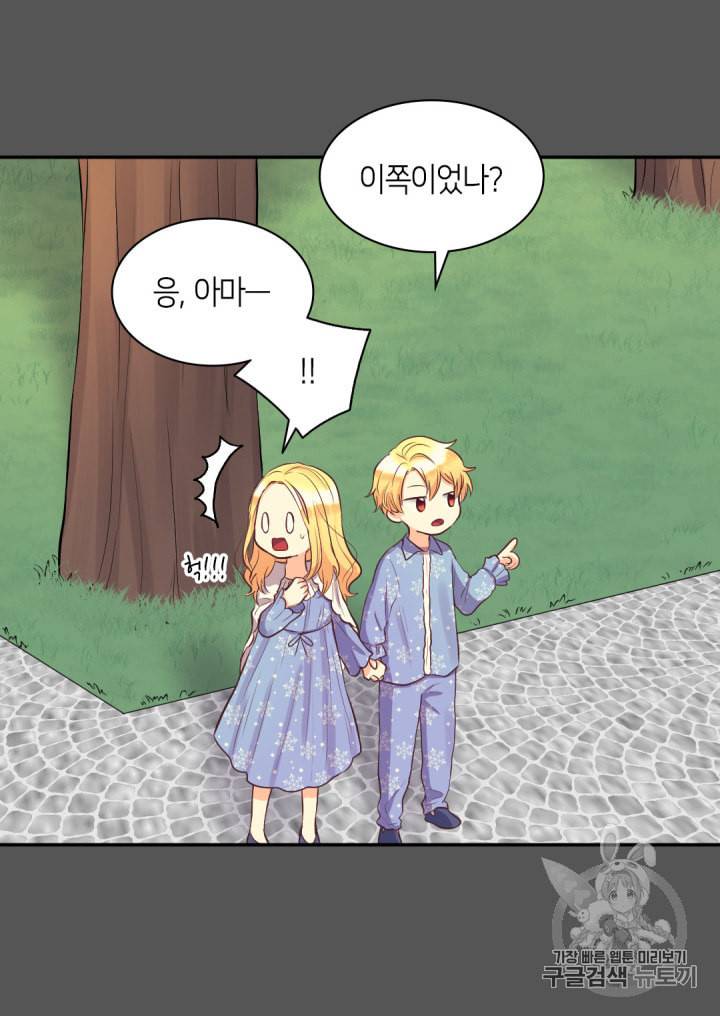 쌍둥이 남매의 뉴라이프 11화 10