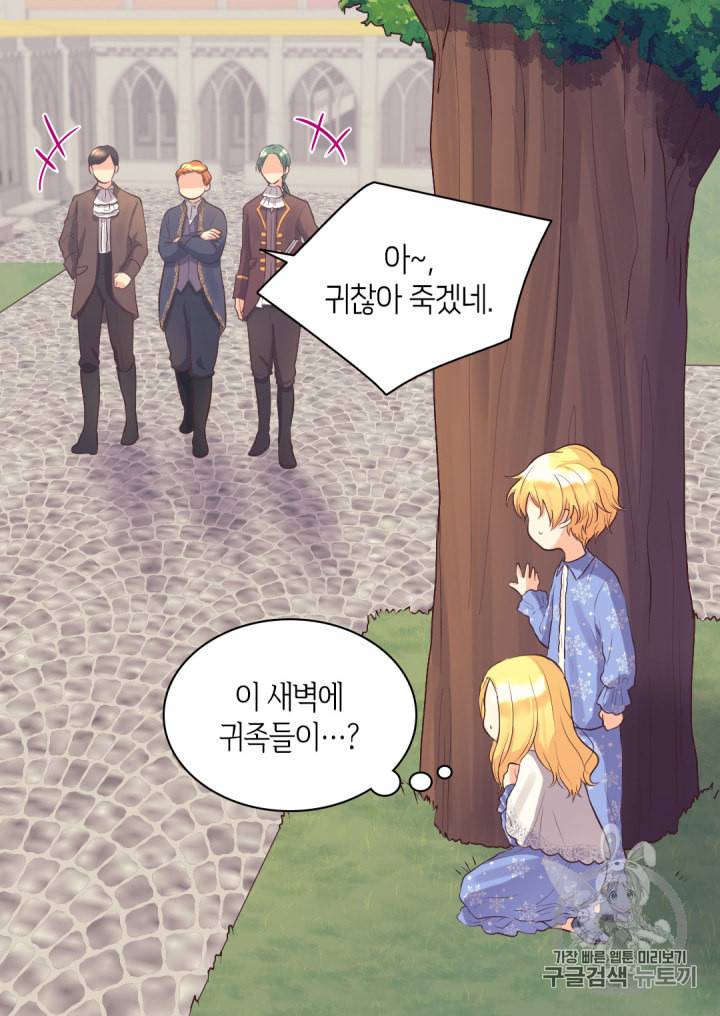 쌍둥이 남매의 뉴라이프 11화 12