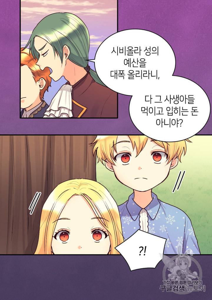 쌍둥이 남매의 뉴라이프 11화 14