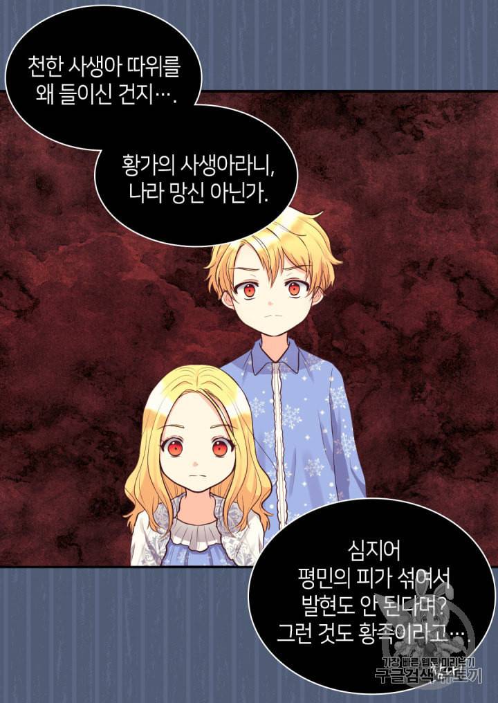 쌍둥이 남매의 뉴라이프 11화 15