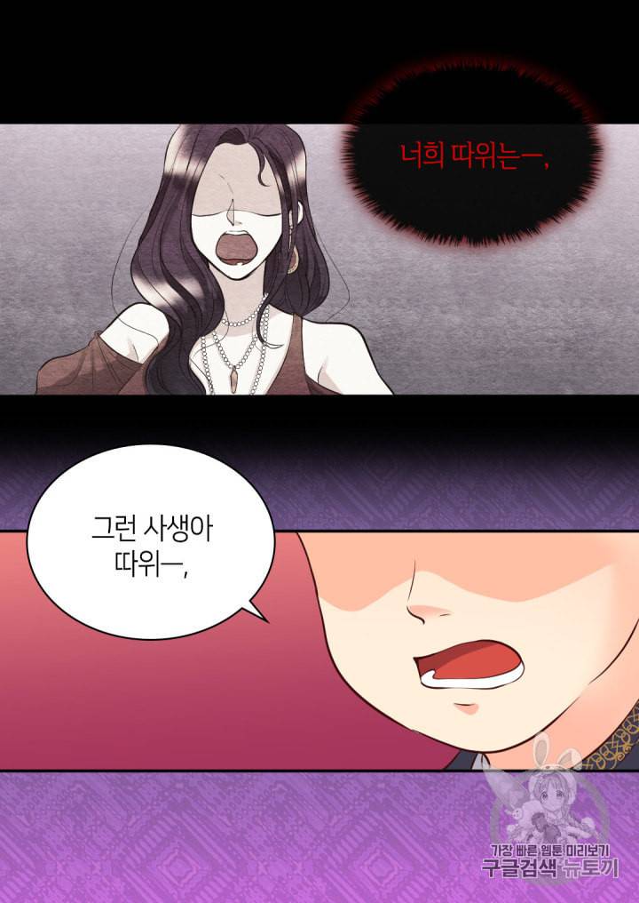 쌍둥이 남매의 뉴라이프 11화 19