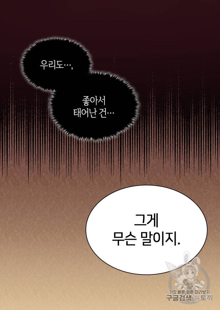 쌍둥이 남매의 뉴라이프 11화 21