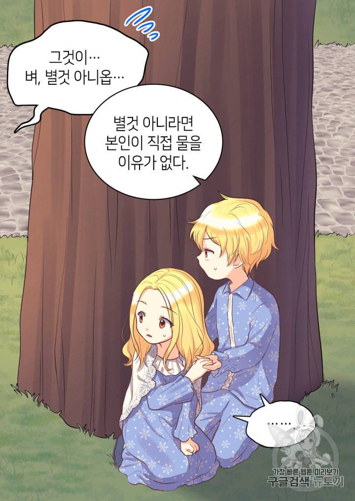 쌍둥이 남매의 뉴라이프 11화 28