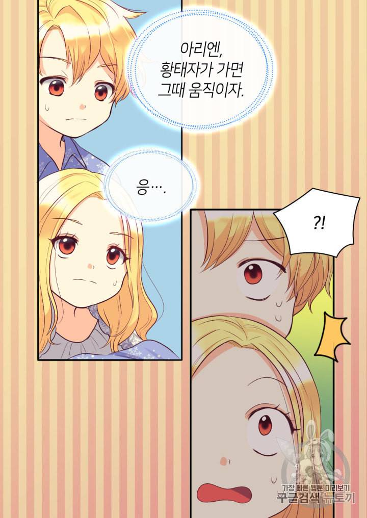 쌍둥이 남매의 뉴라이프 11화 33