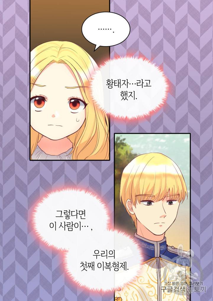 쌍둥이 남매의 뉴라이프 11화 36