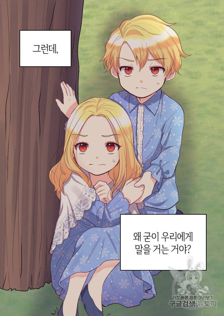 쌍둥이 남매의 뉴라이프 11화 37