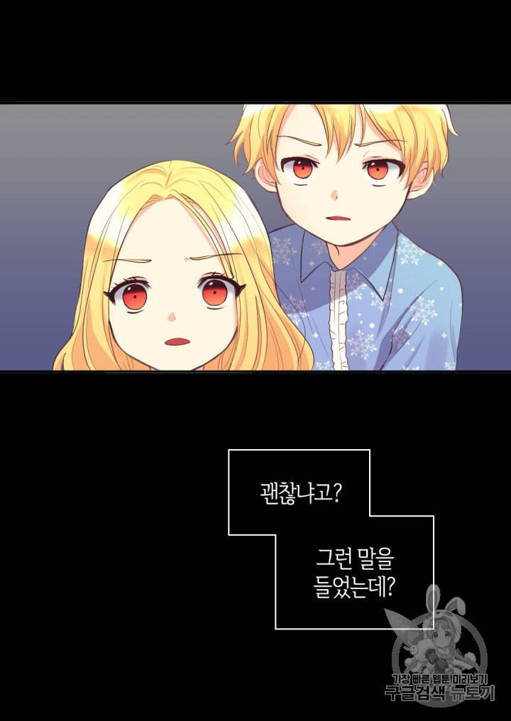 쌍둥이 남매의 뉴라이프 11화 39