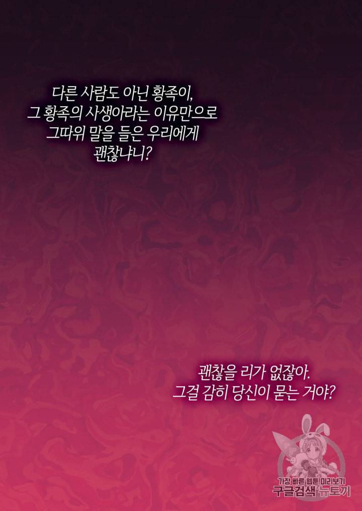 쌍둥이 남매의 뉴라이프 11화 40
