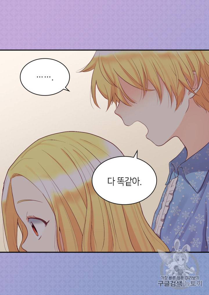 쌍둥이 남매의 뉴라이프 11화 41