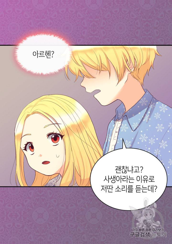 쌍둥이 남매의 뉴라이프 11화 42