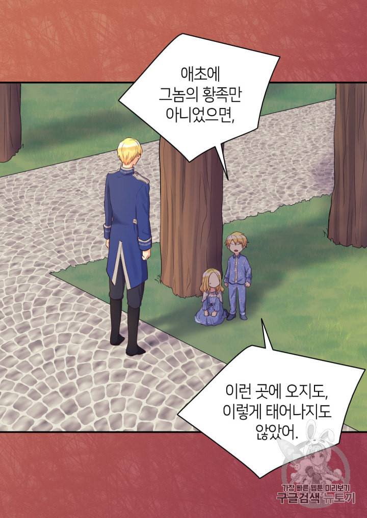 쌍둥이 남매의 뉴라이프 11화 44