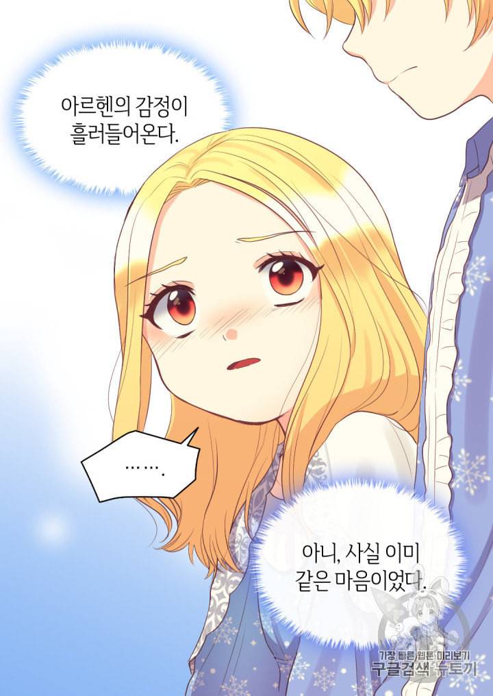 쌍둥이 남매의 뉴라이프 11화 46