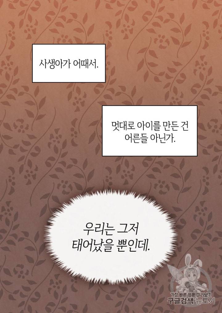 쌍둥이 남매의 뉴라이프 11화 47