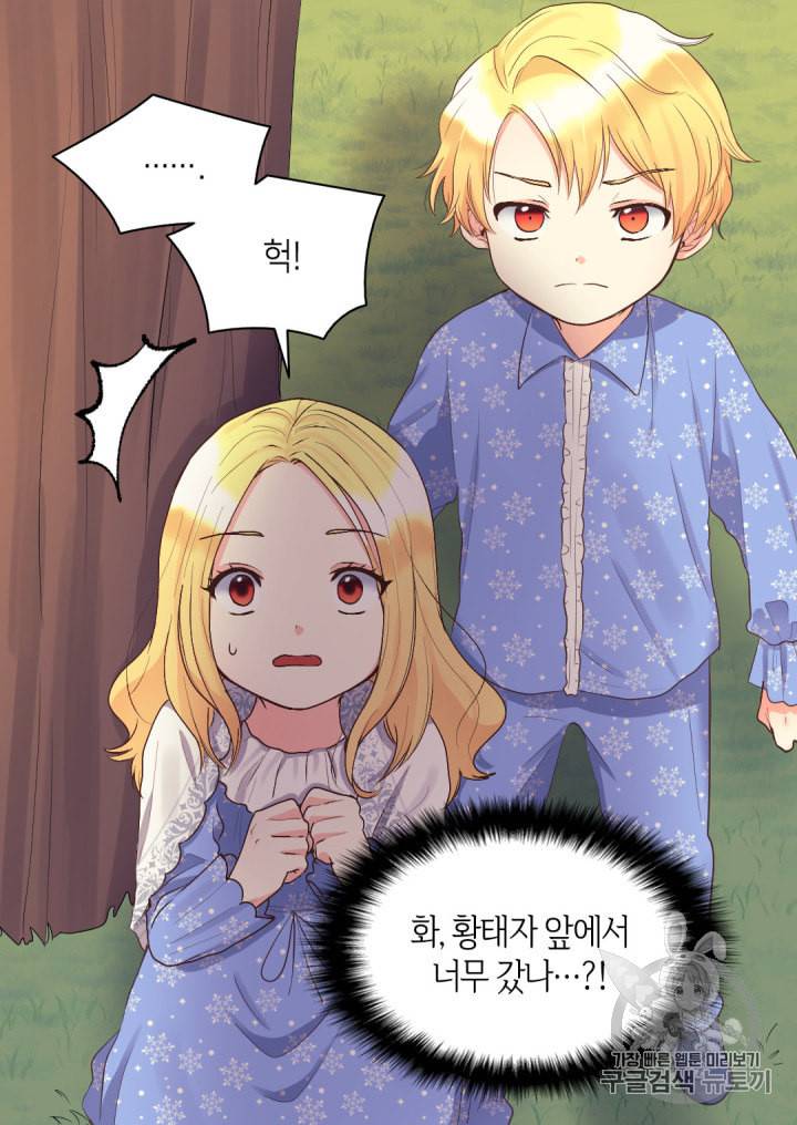 쌍둥이 남매의 뉴라이프 11화 49