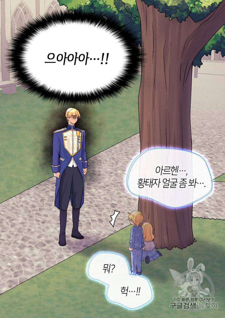 쌍둥이 남매의 뉴라이프 11화 51