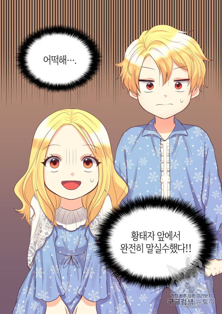 쌍둥이 남매의 뉴라이프 11화 52