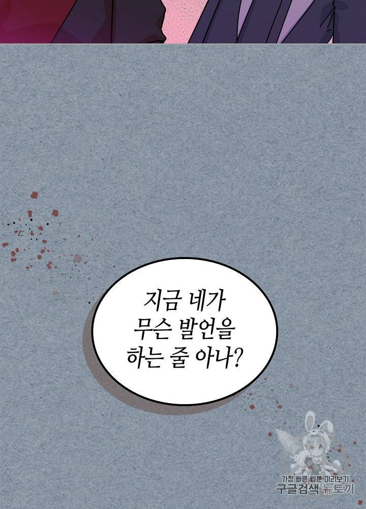 악녀의 애완동물 55화 3