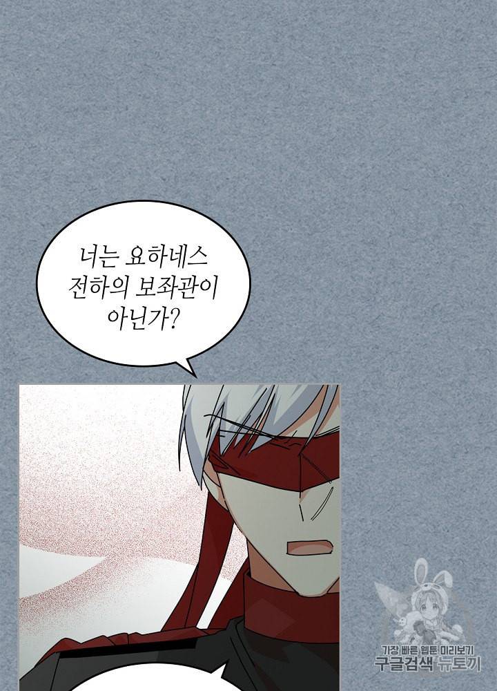 악녀의 애완동물 55화 4