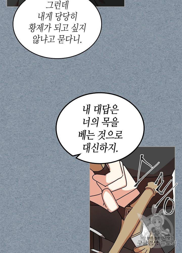 악녀의 애완동물 55화 5