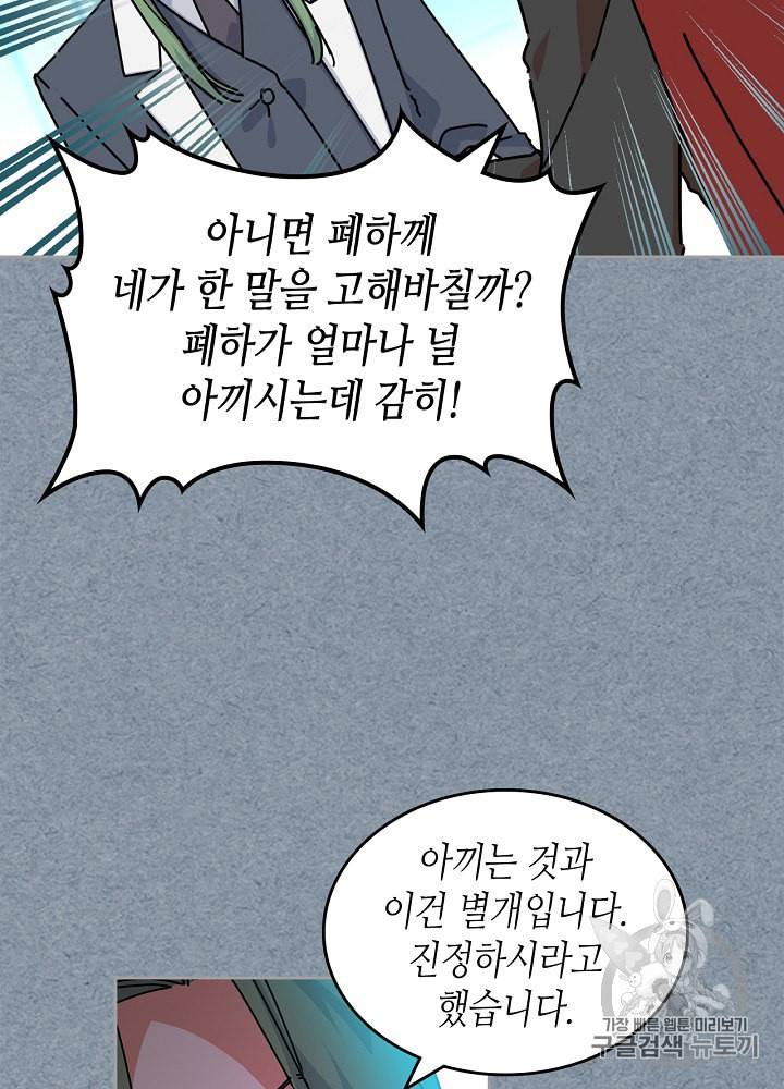 악녀의 애완동물 55화 7