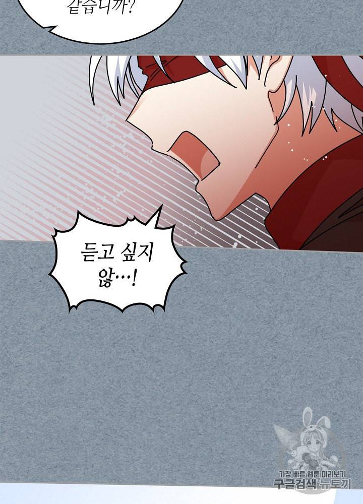 악녀의 애완동물 55화 9