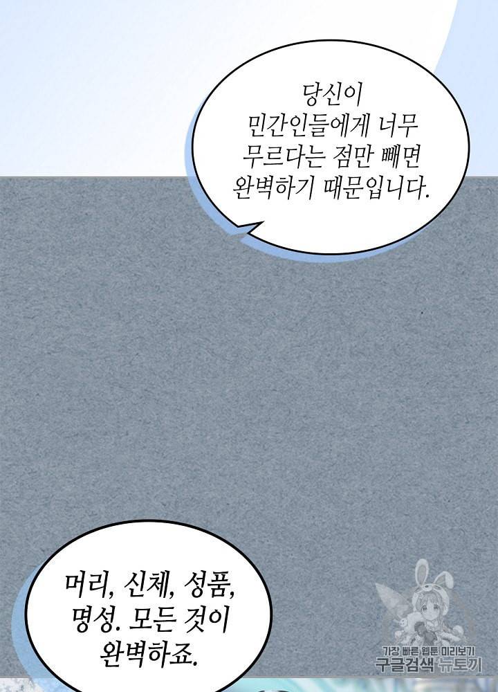 악녀의 애완동물 55화 10