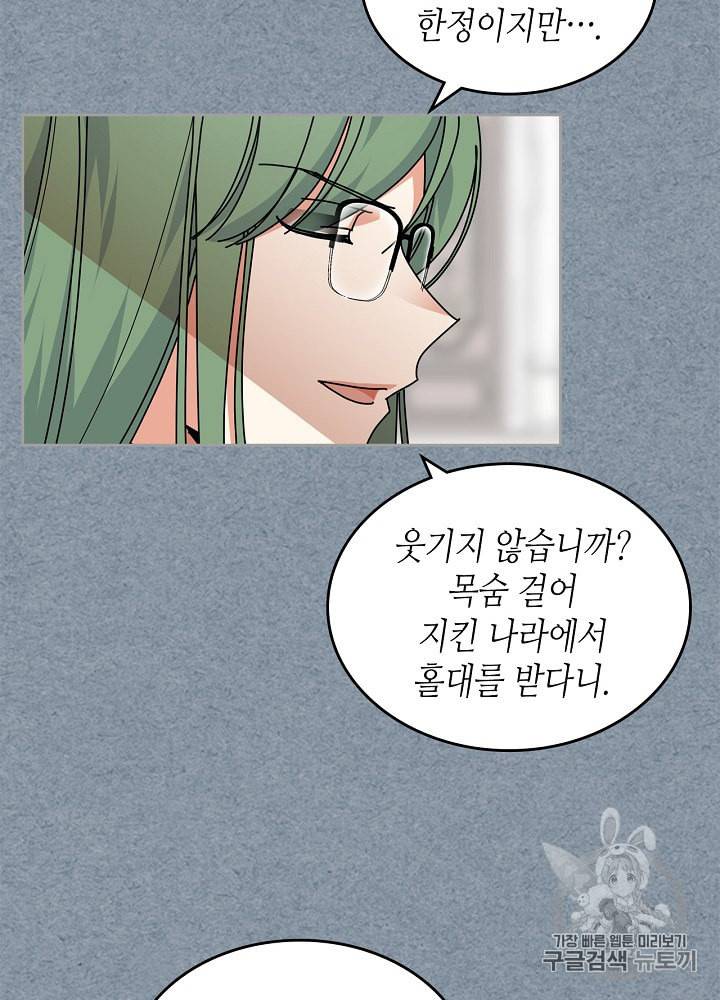 악녀의 애완동물 55화 12