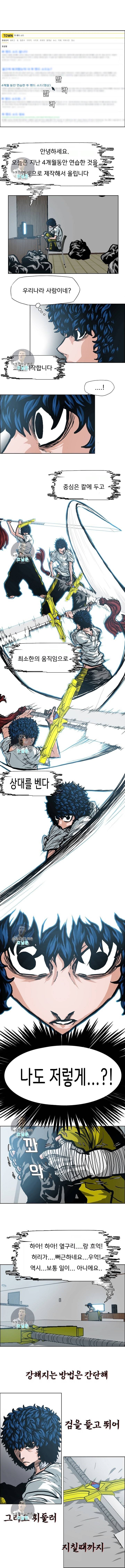 옥탑방 소드마스터 9화 2