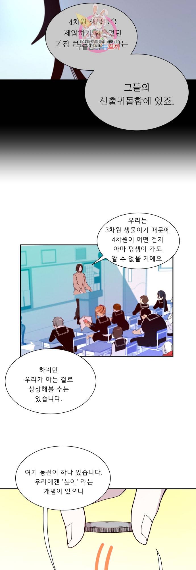 실례지만 잠시 지구 좀 멸망시키겠습니다 146일 짠 4