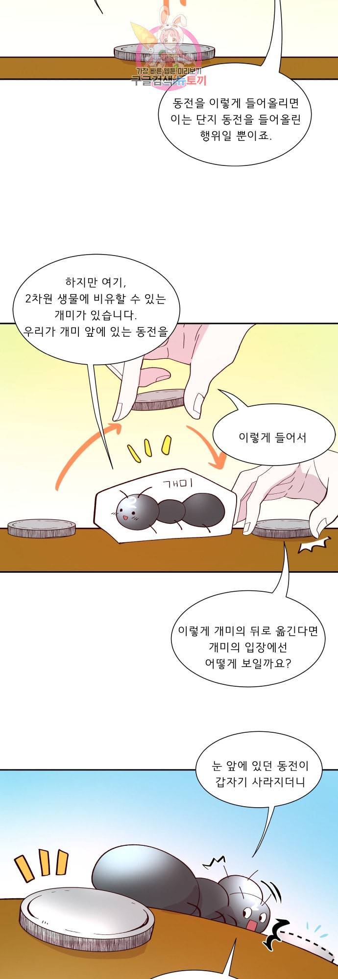 실례지만 잠시 지구 좀 멸망시키겠습니다 146일 짠 5