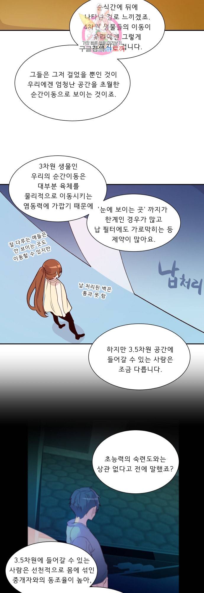 실례지만 잠시 지구 좀 멸망시키겠습니다 146일 짠 6