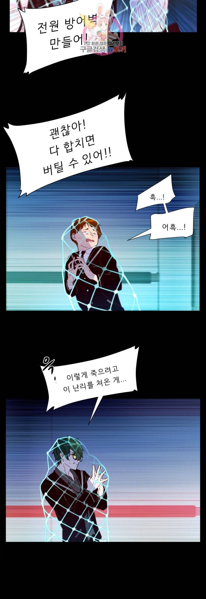 실례지만 잠시 지구 좀 멸망시키겠습니다 146일 짠 12