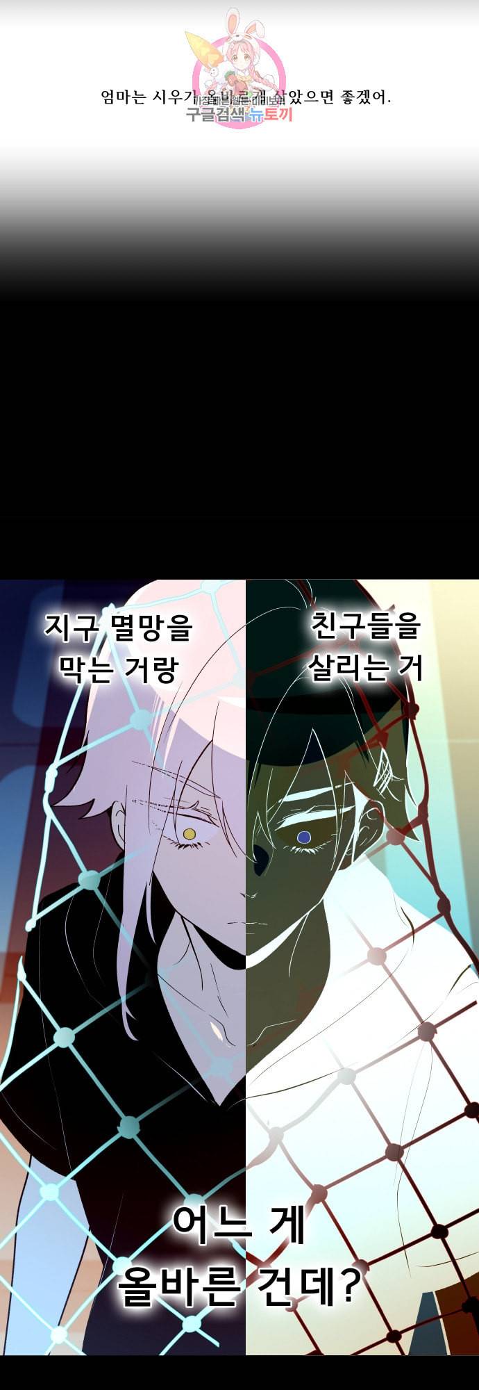 실례지만 잠시 지구 좀 멸망시키겠습니다 146일 짠 14