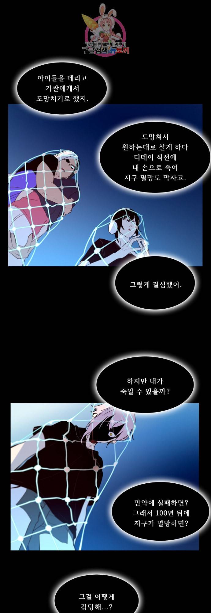 실례지만 잠시 지구 좀 멸망시키겠습니다 146일 짠 15