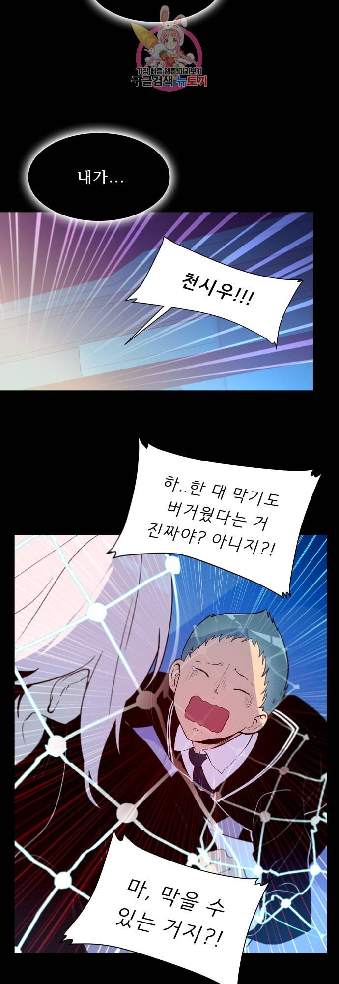 실례지만 잠시 지구 좀 멸망시키겠습니다 146일 짠 16