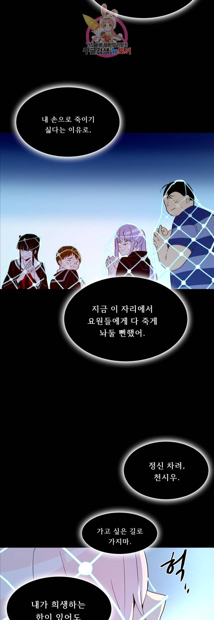 실례지만 잠시 지구 좀 멸망시키겠습니다 146일 짠 19