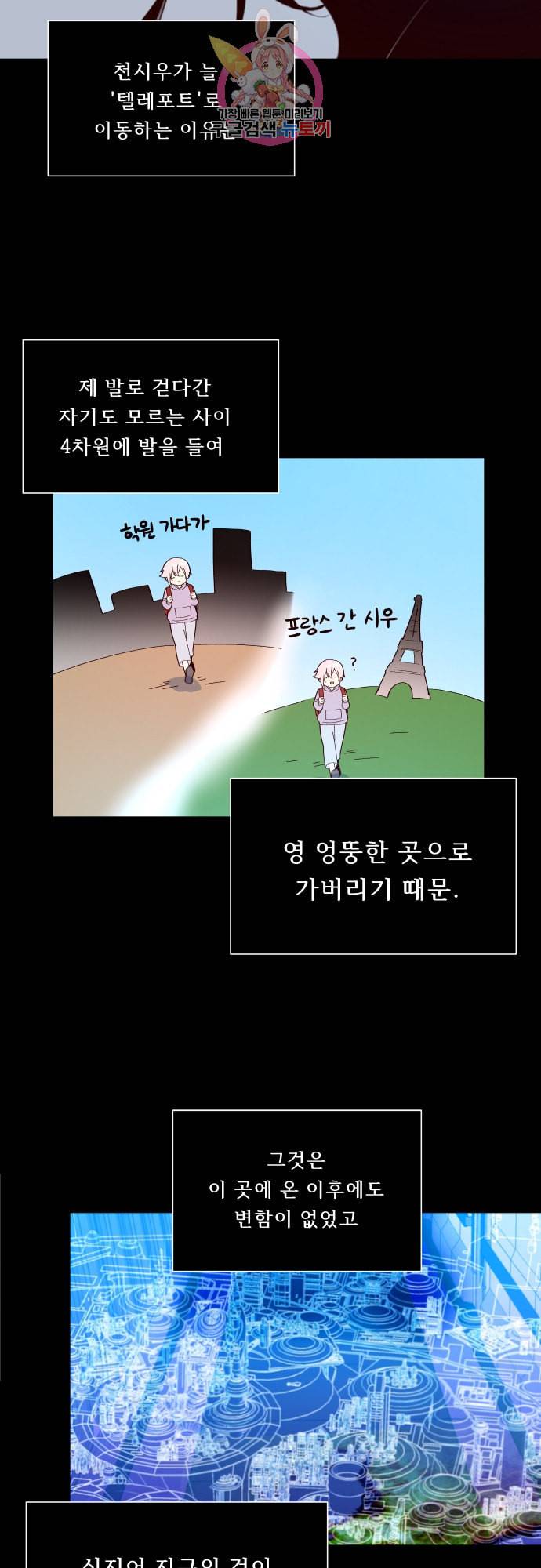 실례지만 잠시 지구 좀 멸망시키겠습니다 146일 짠 23