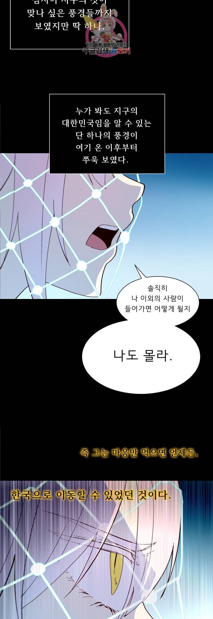 실례지만 잠시 지구 좀 멸망시키겠습니다 146일 짠 24